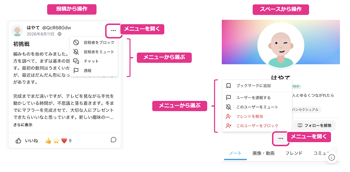 通報・ミュート・ブロック
