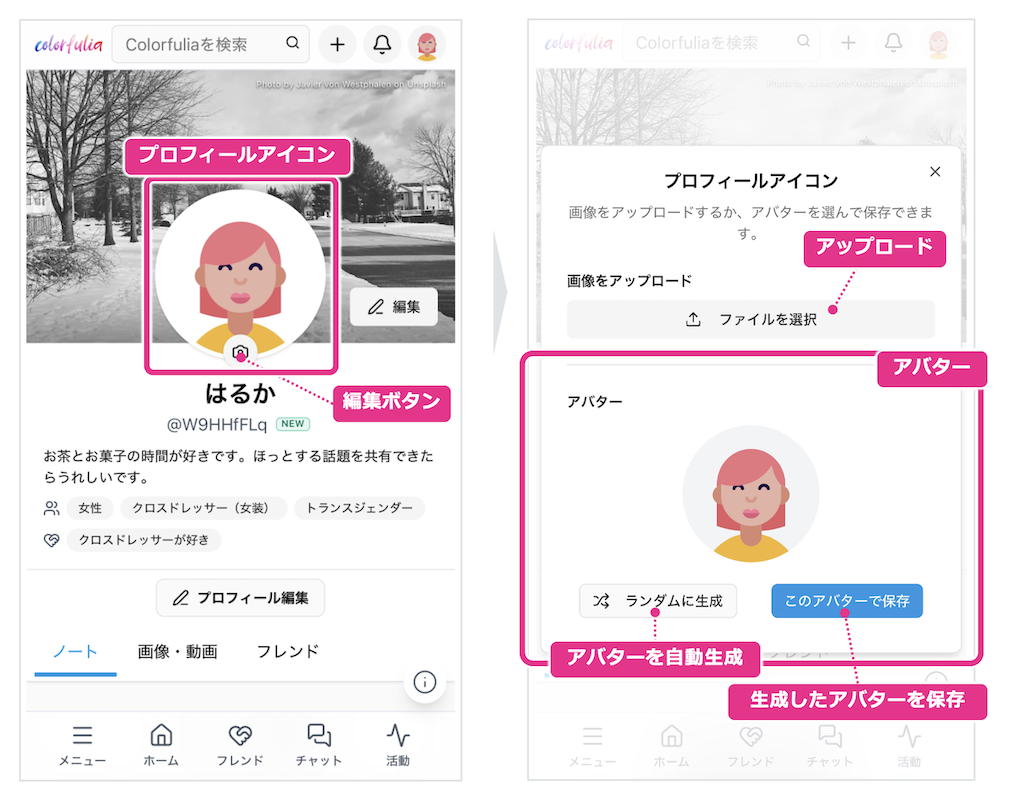 プロフィールアイコンの変更