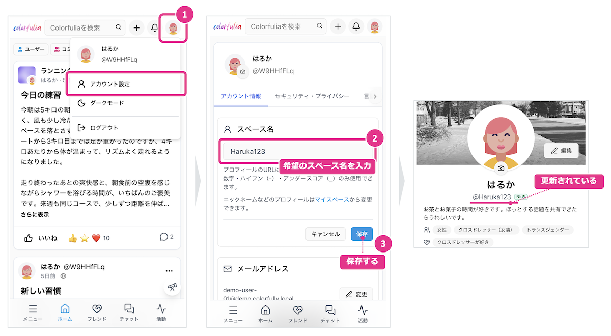 スペース名の変更