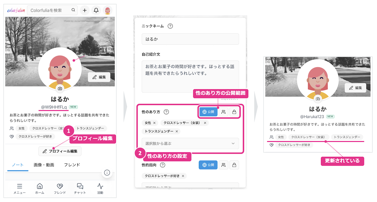 プロフィールの変更