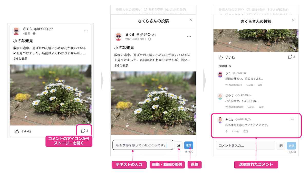 コメント入力