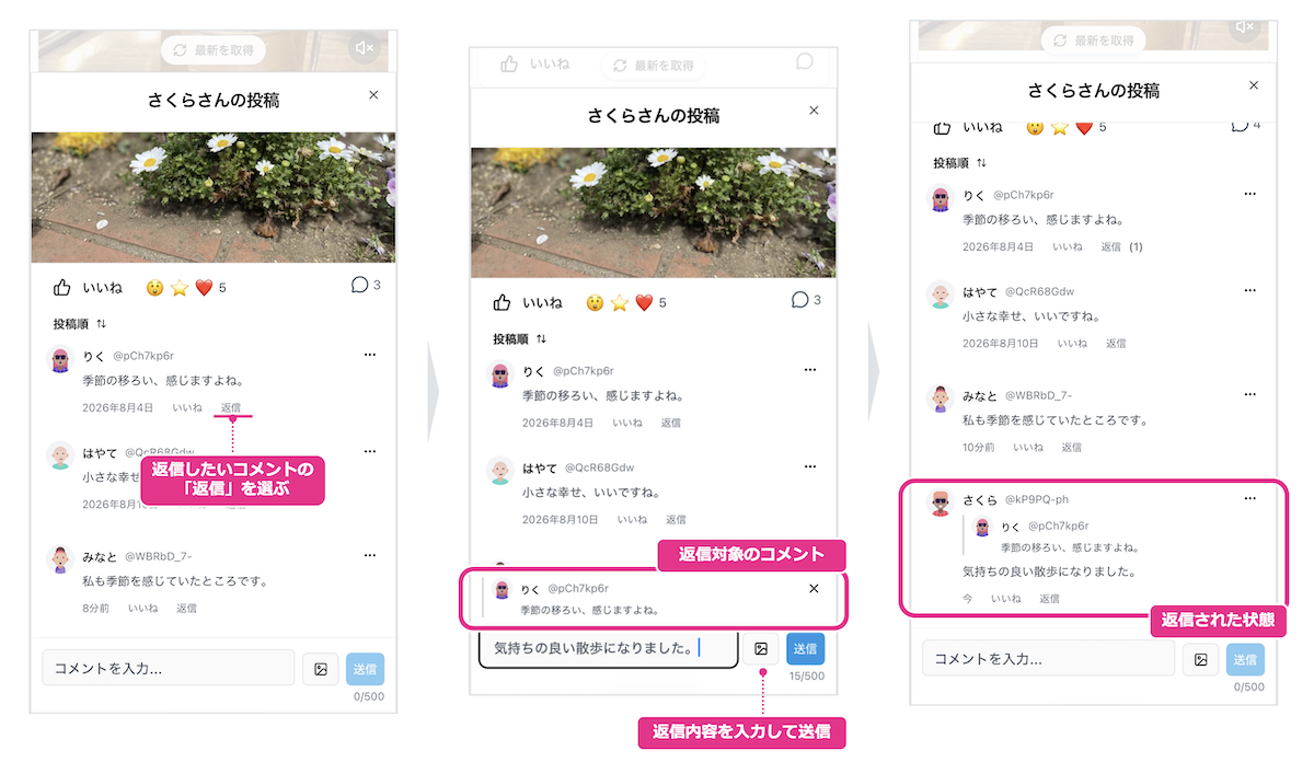 コメントへの返信