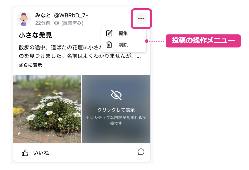 投稿の編集・削除