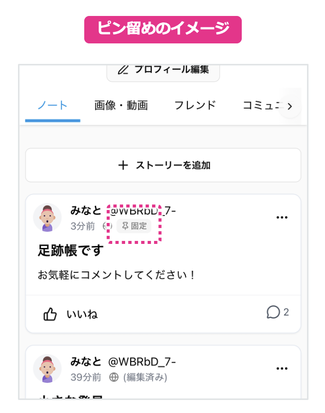 投稿のピン留め